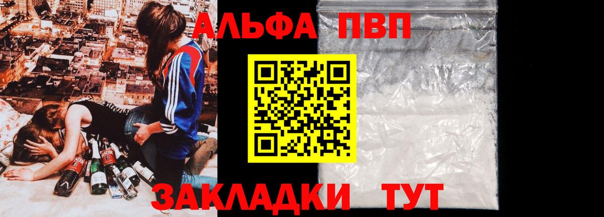 A PVP Соль  Альфа ПВП VHQ  APVP  Наро-Фоминск  Вход с VPN 