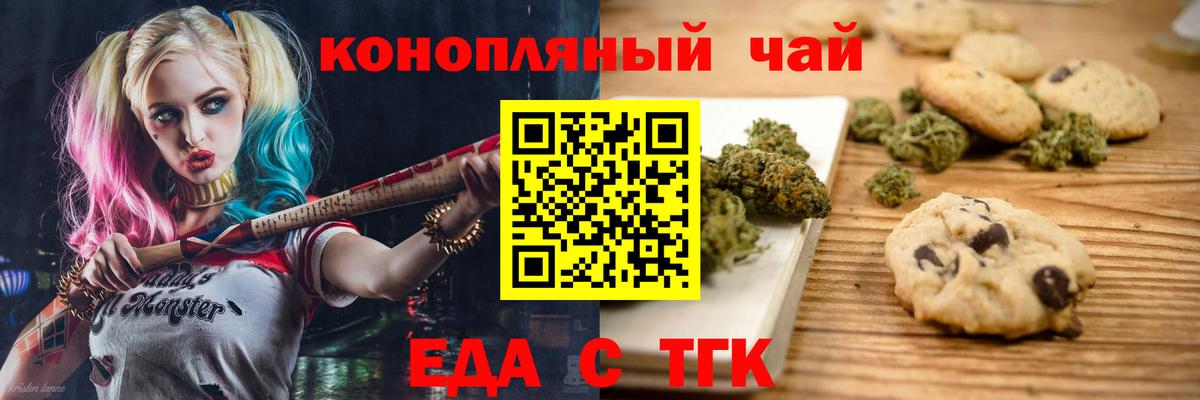 Наро-Фоминск  Печенье с ТГК конопля  Вход с VPN 