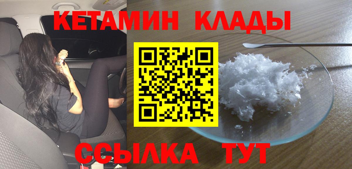 Кетамин ketamine Наро-Фоминск