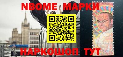 марки nbome Славгород