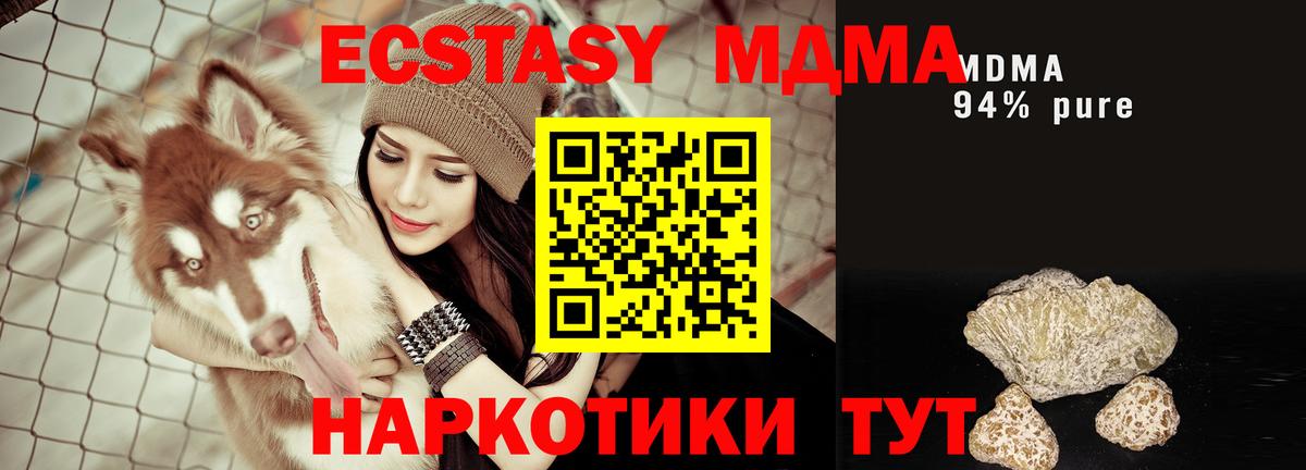 МДМА кристаллы  Вход с VPN  Наро-Фоминск  MDMA молли 