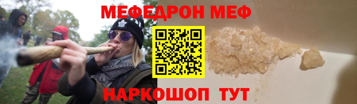 Мефедрон кристаллы Наро-Фоминск