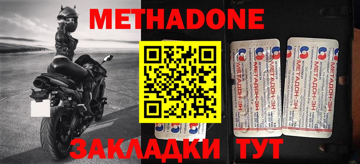 Метадон VHQ  Метадон methadone  Наро-Фоминск  Вход с VPN 