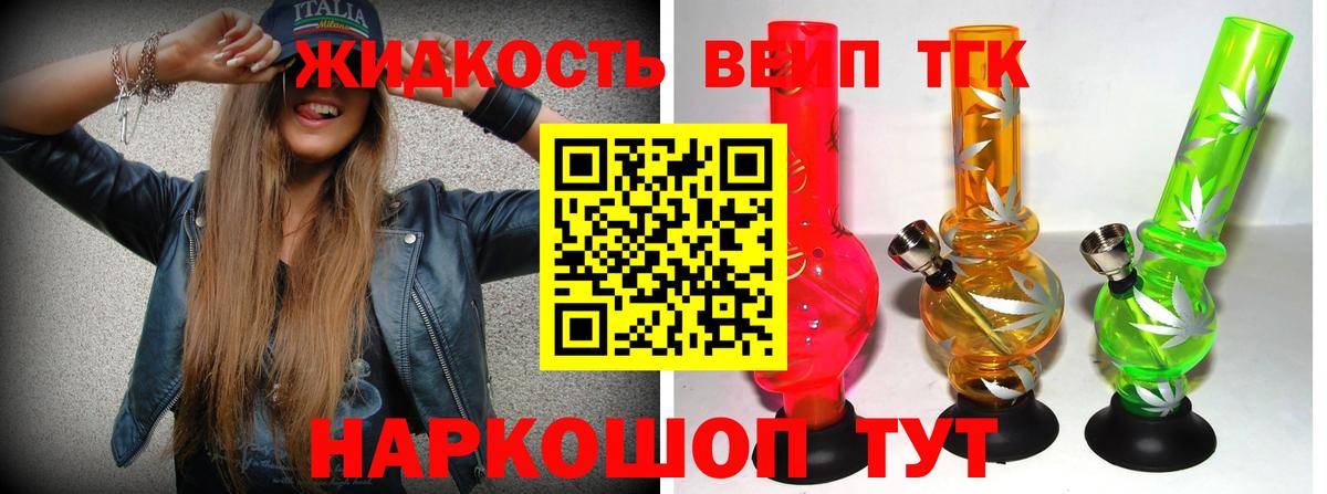 Дистиллят ТГК жижа Наро-Фоминск